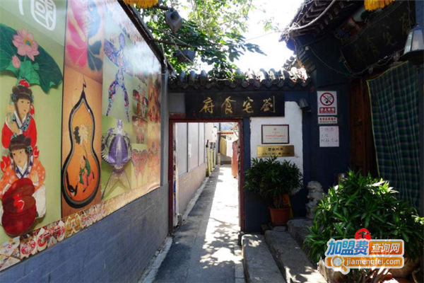 刘宅食府加盟费