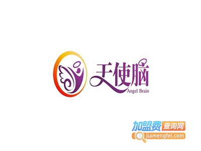 天使脑教育加盟费