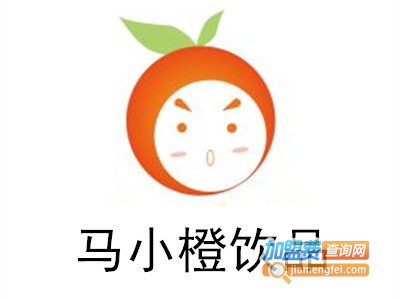 马小橙饮品加盟