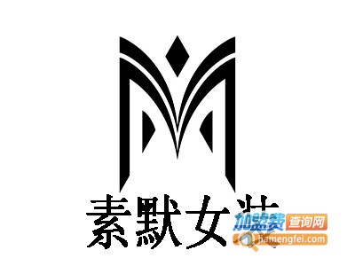 素默女装加盟费