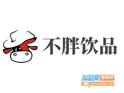 不胖饮品加盟费