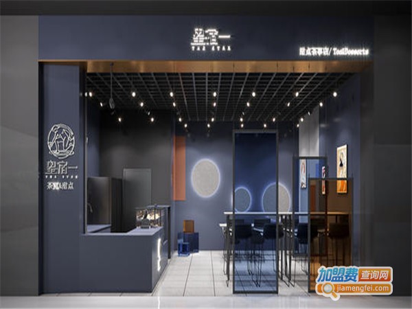 星宿甜品茶事