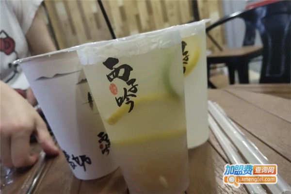 西子吟手作鲜茶加盟费