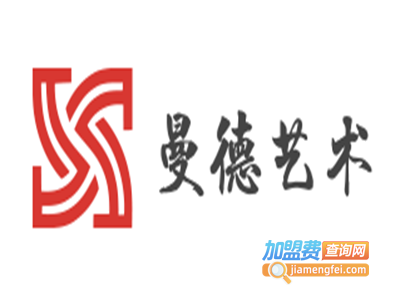 曼德艺术加盟