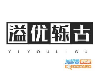 溢优轹古加盟费