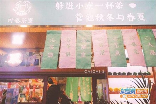 叶卷茶寮加盟费