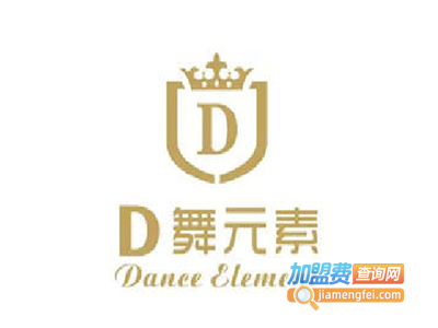 D舞元素国际舞蹈加盟
