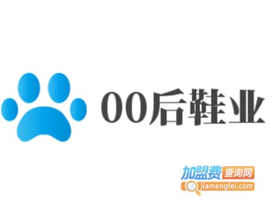 00后鞋业加盟