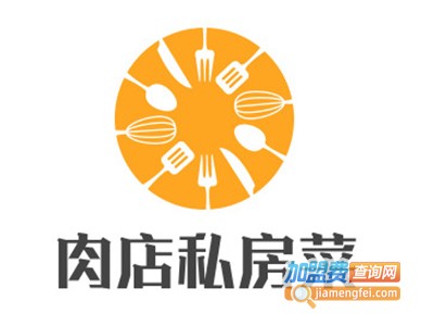 肉店私房菜
