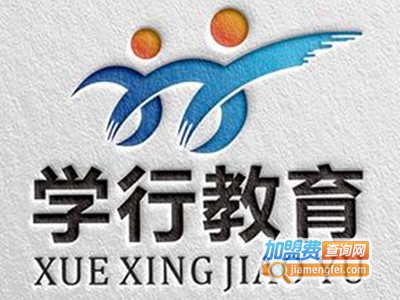 学行教育加盟费