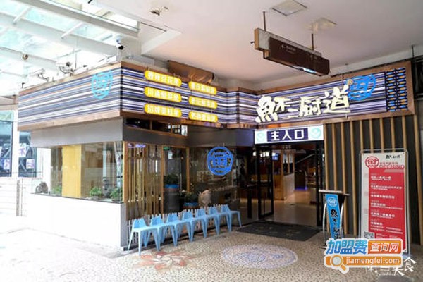 鱼不二厨道火锅加盟费