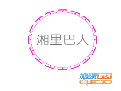 湘里巴人加盟费