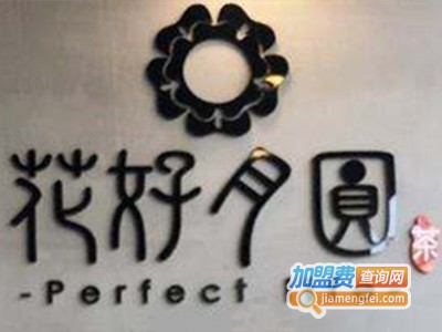 花好月圓黑糖珍珠鮮奶加盟费