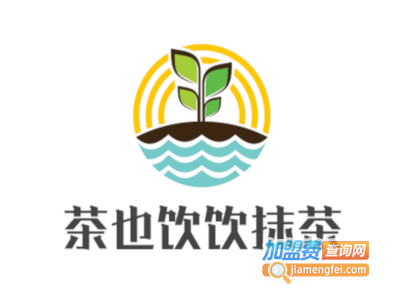 茶也饮饮抹茶加盟费