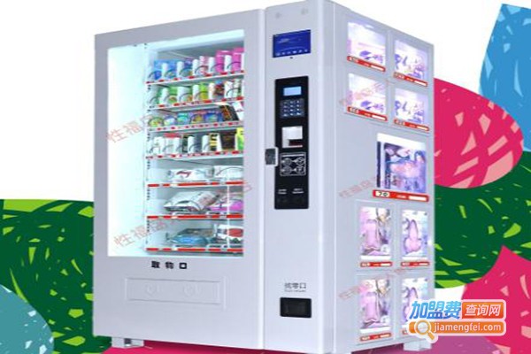 幸福岛成人用品售货机加盟费