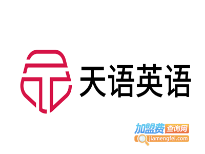 天语英语加盟费