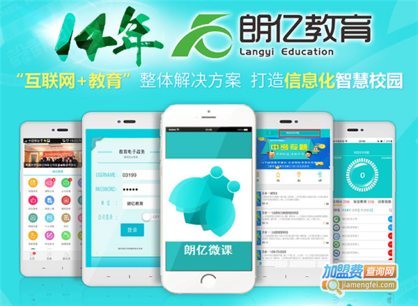 朗亿在线教育加盟费