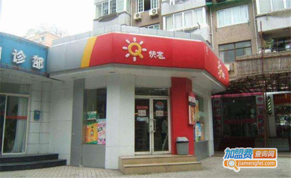 快客超市加盟费