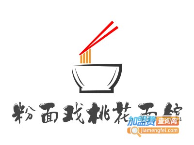 粉面戏桃花面馆