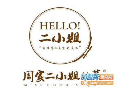 周家二小姐的菜加盟费