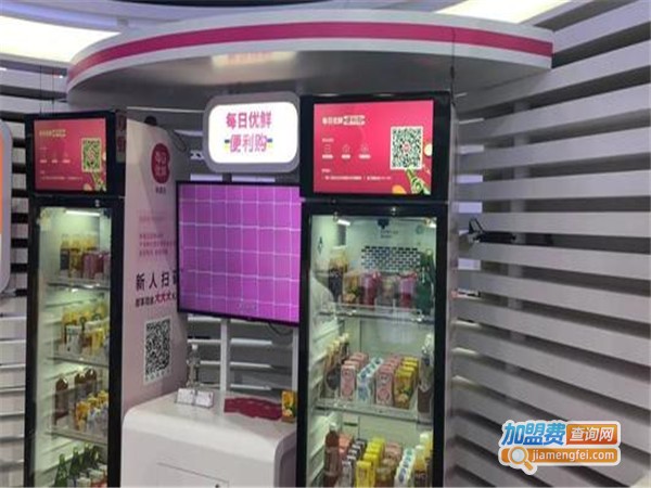 每日优鲜便利购加盟门店