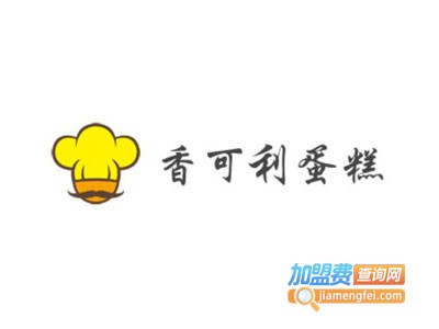 香可利蛋糕加盟
