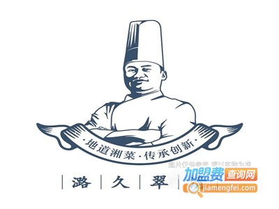 潞久翠清加盟费