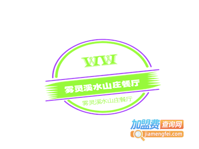 雾灵溪水山庄餐厅加盟费