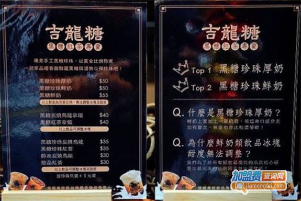 吉龙糖黑糖奶茶