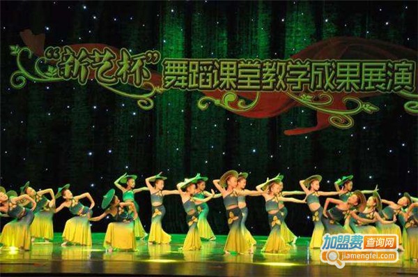 艺新舞蹈学校
