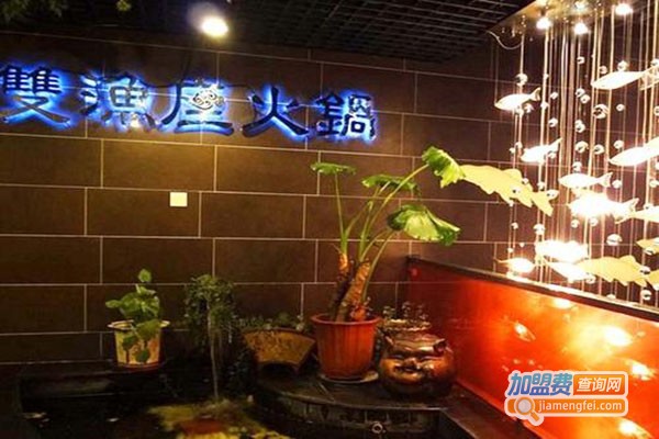 双渔座火锅