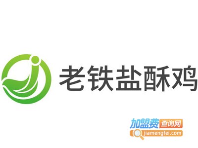 老铁盐酥鸡