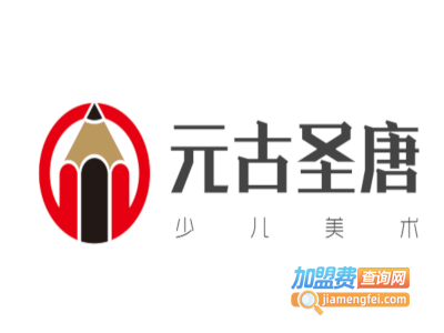 元古圣唐少儿美术加盟