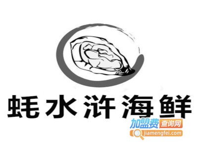 蚝水浒海鲜加盟费