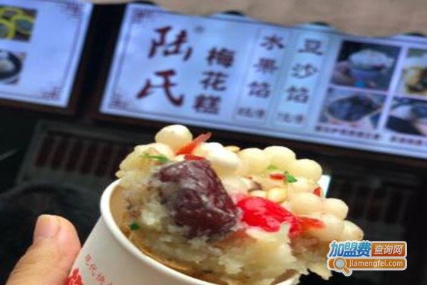 陆氏梅花糕加盟费