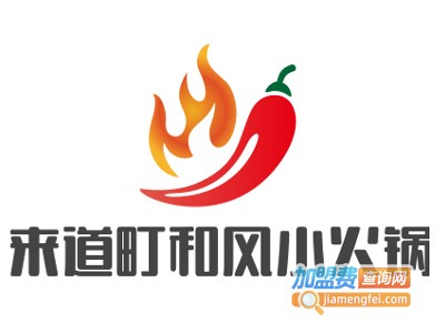 来道町和风小火锅加盟费