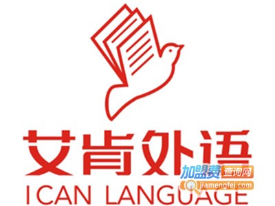 艾肯外语加盟费