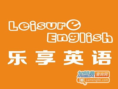 乐享英语加盟费