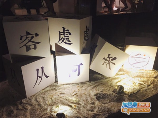 客从何处来甜品餐厅加盟费