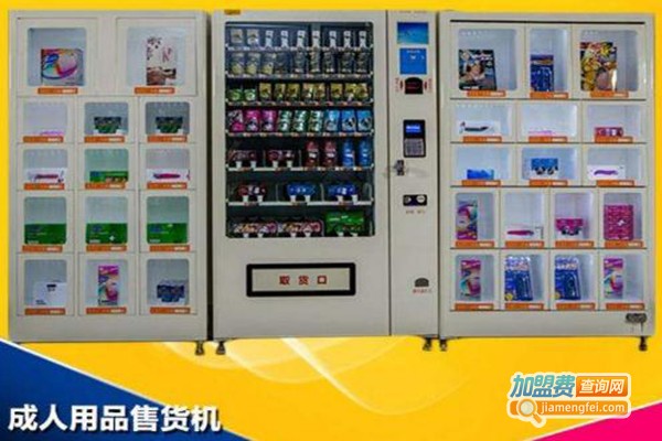 幸福岛成人用品售货机加盟费