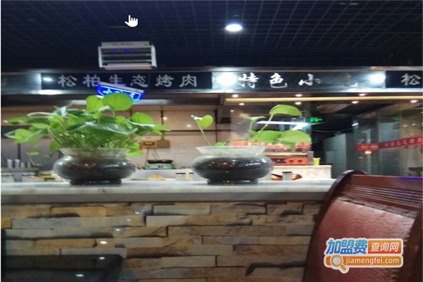 松柏生态烤肉加盟费