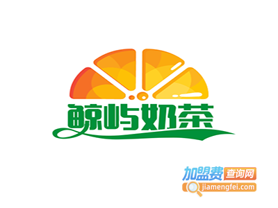 鲸屿奶茶加盟费