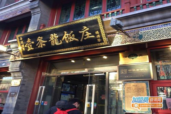 壹条龙饭庄加盟门店