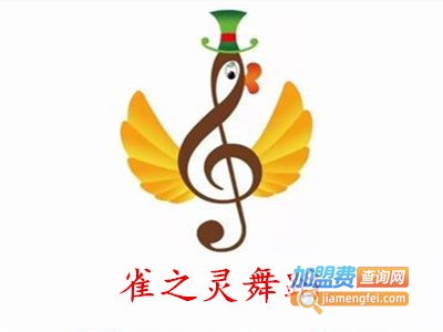 雀之灵舞蹈加盟费
