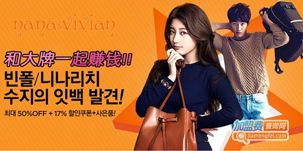 娜娜薇薇安加盟费