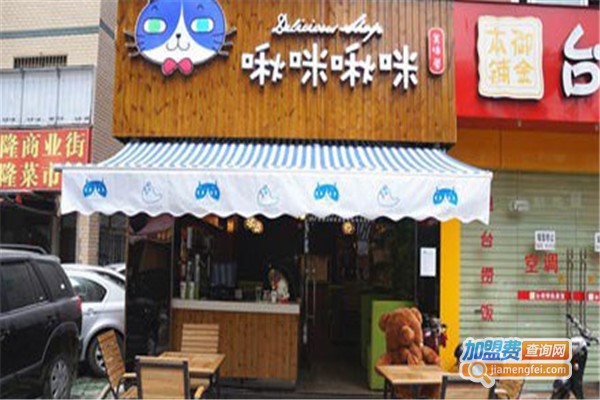 啾咪啾咪美味屋加盟费