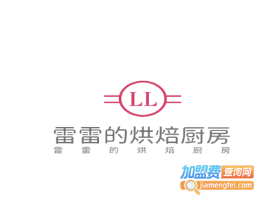 雷雷的烘焙厨房加盟费