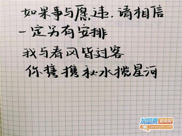 三好练字加盟门店