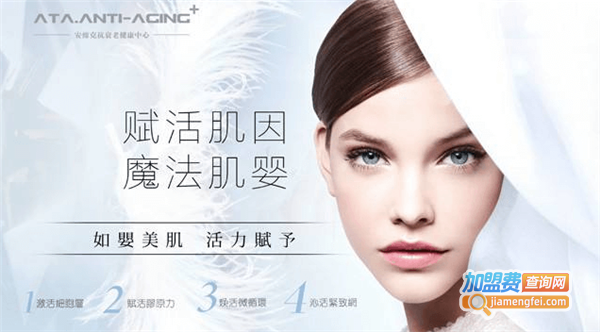 安缔客抗衰老健康中心加盟费