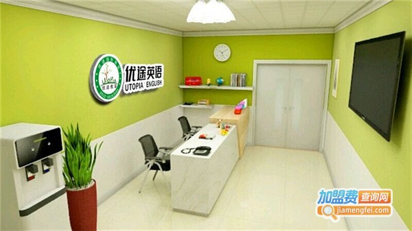 优途英语加盟费